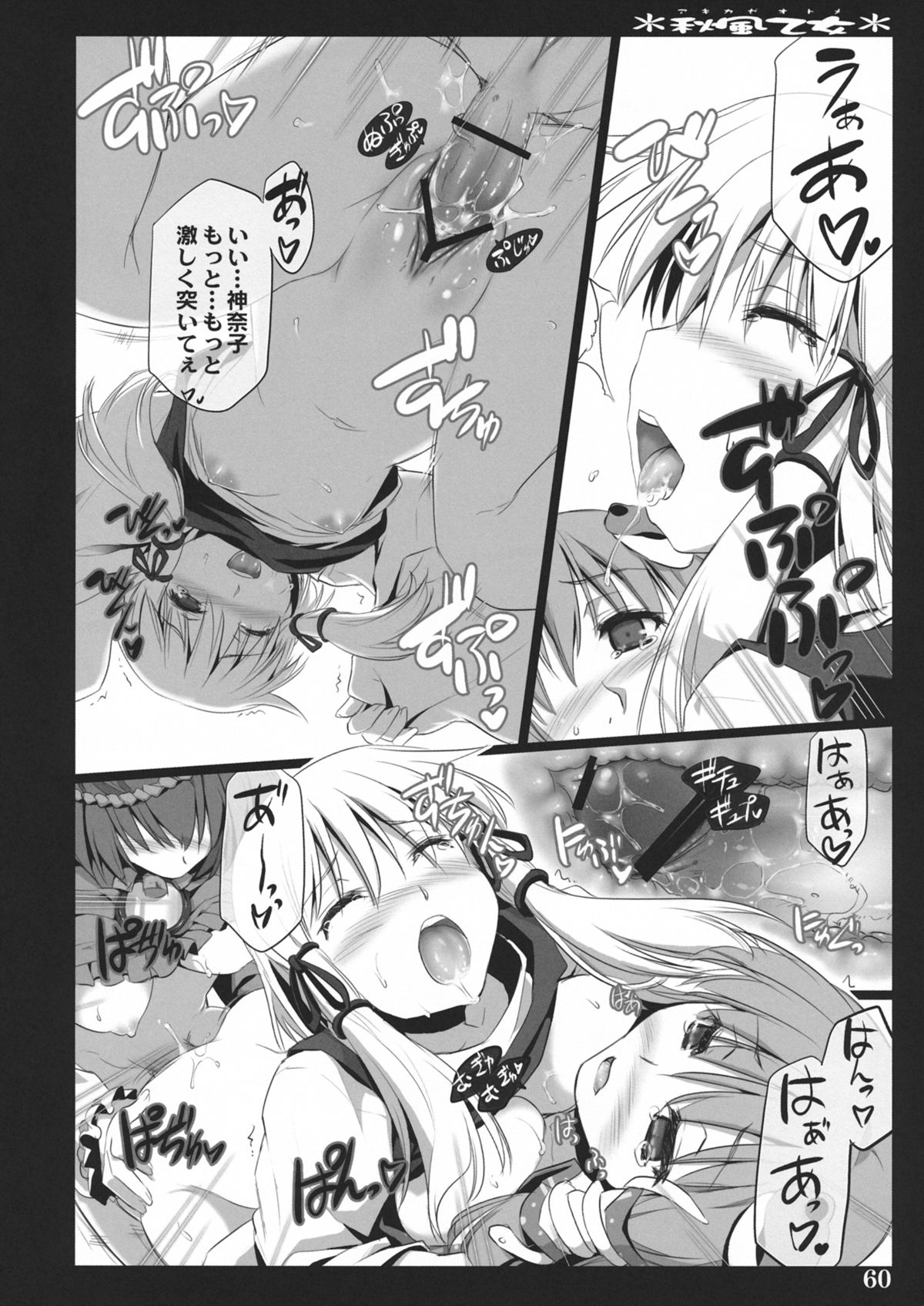 Akikaze Otome - Page 58