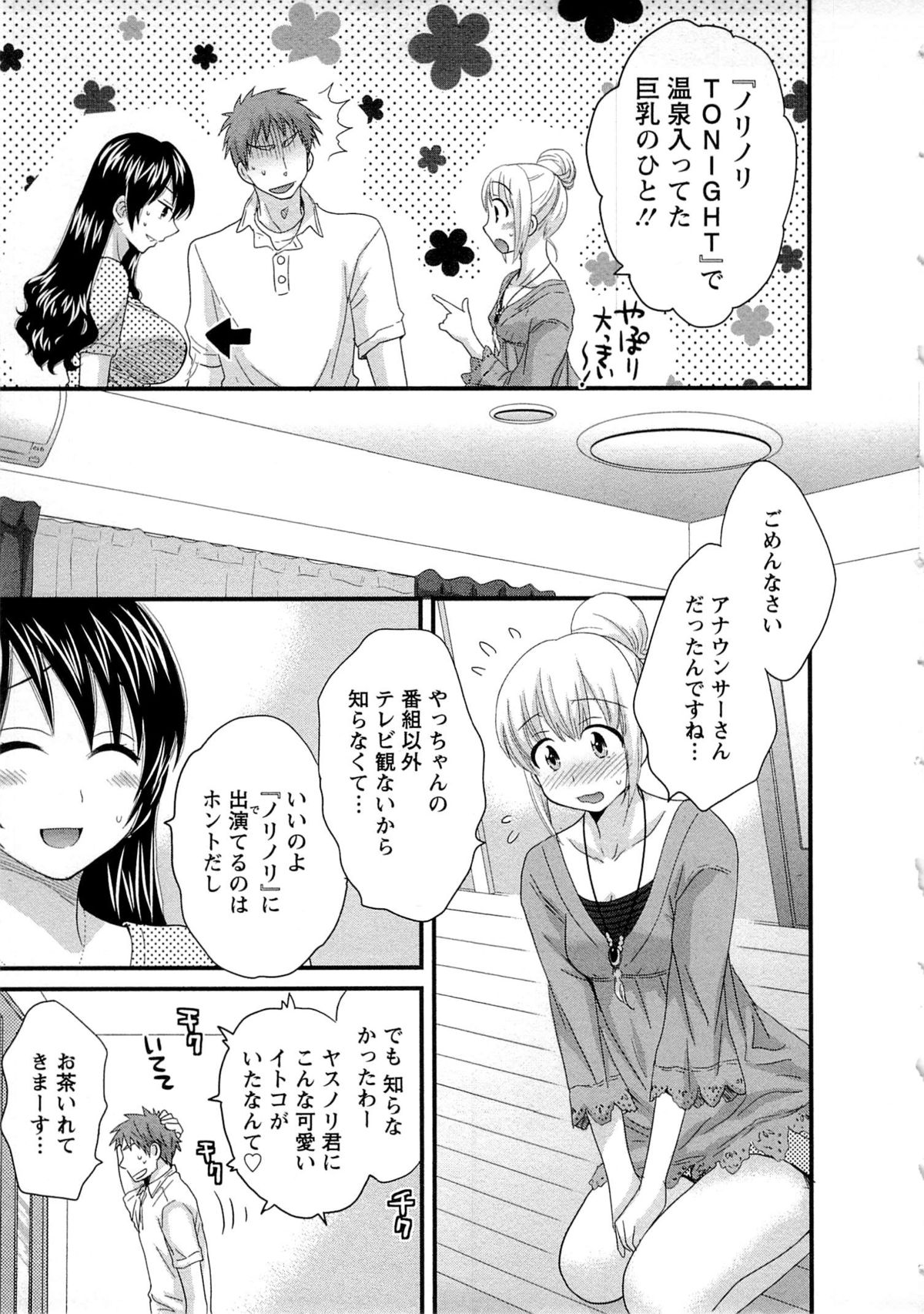 JoshiAna demo ii desu ka? 2 - Page 34