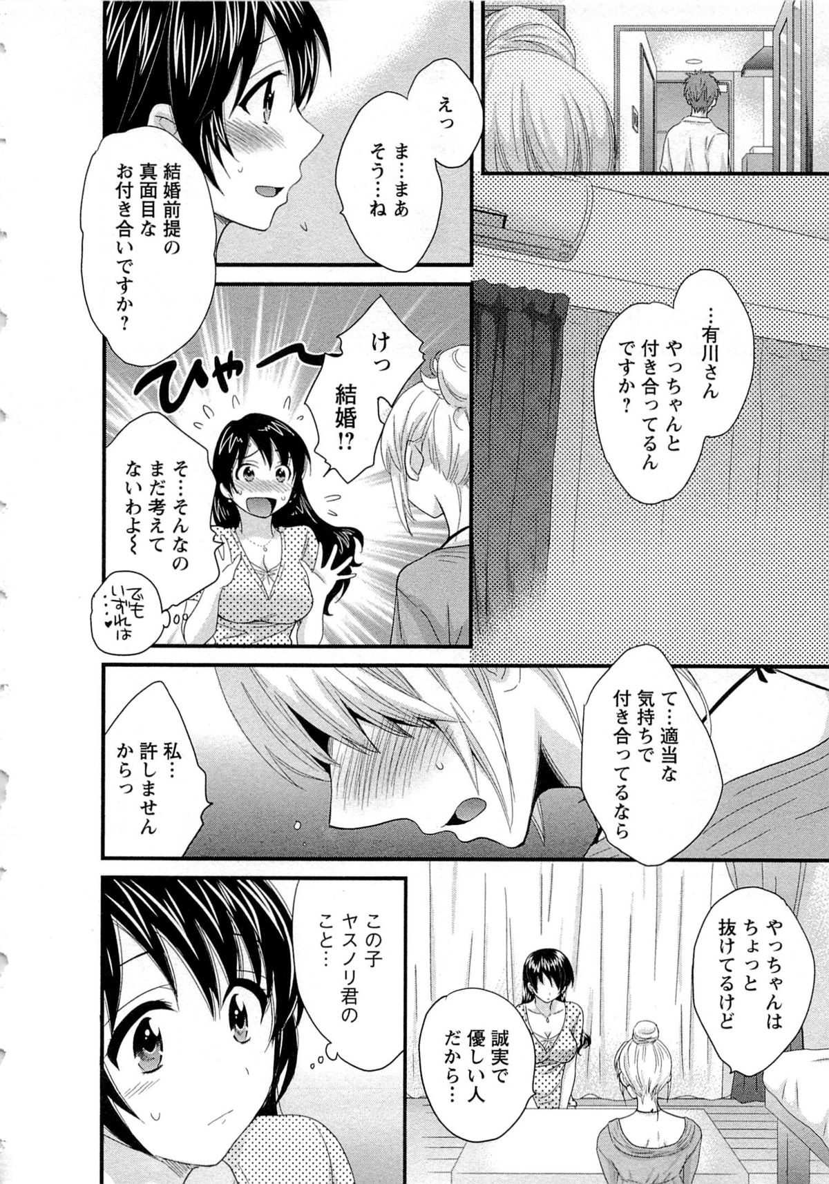 JoshiAna demo ii desu ka? 2 - Page 35