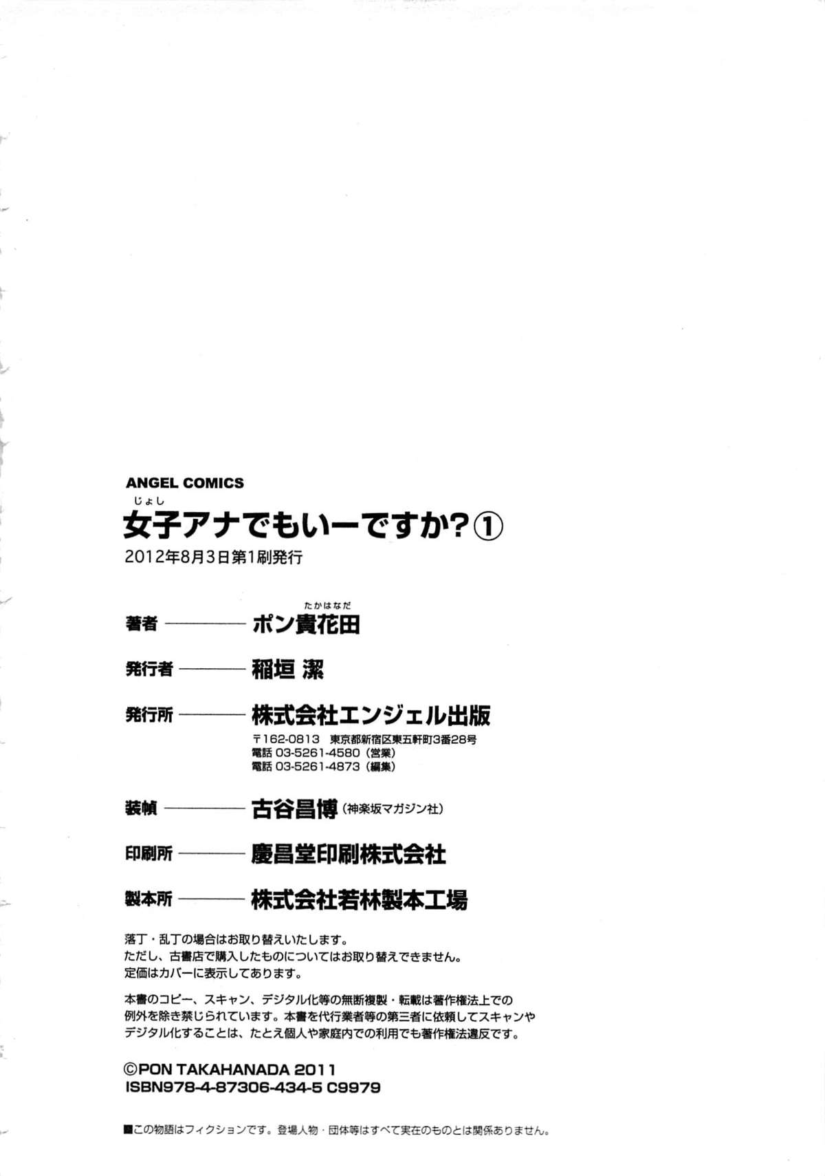 JoshiAna demo ii desu ka? 1 - Page 174