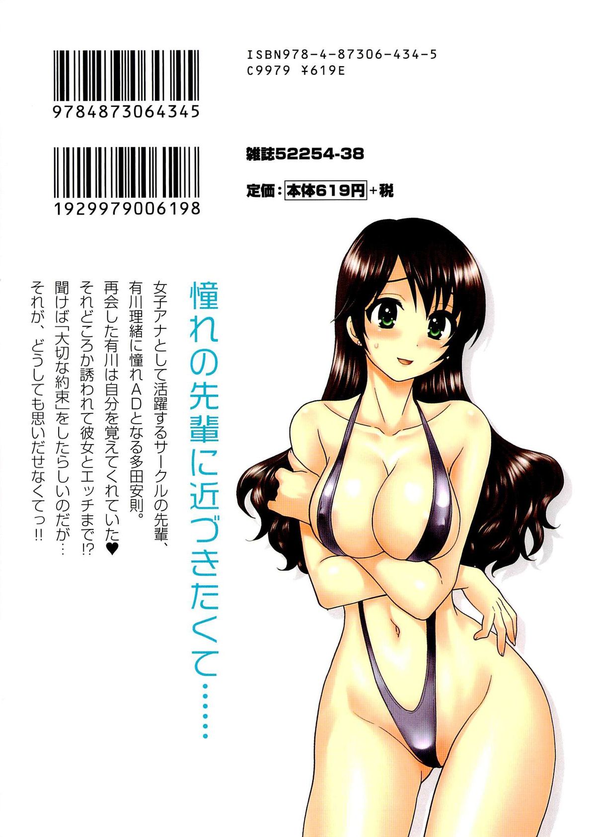 JoshiAna demo ii desu ka? 1 - Page 177