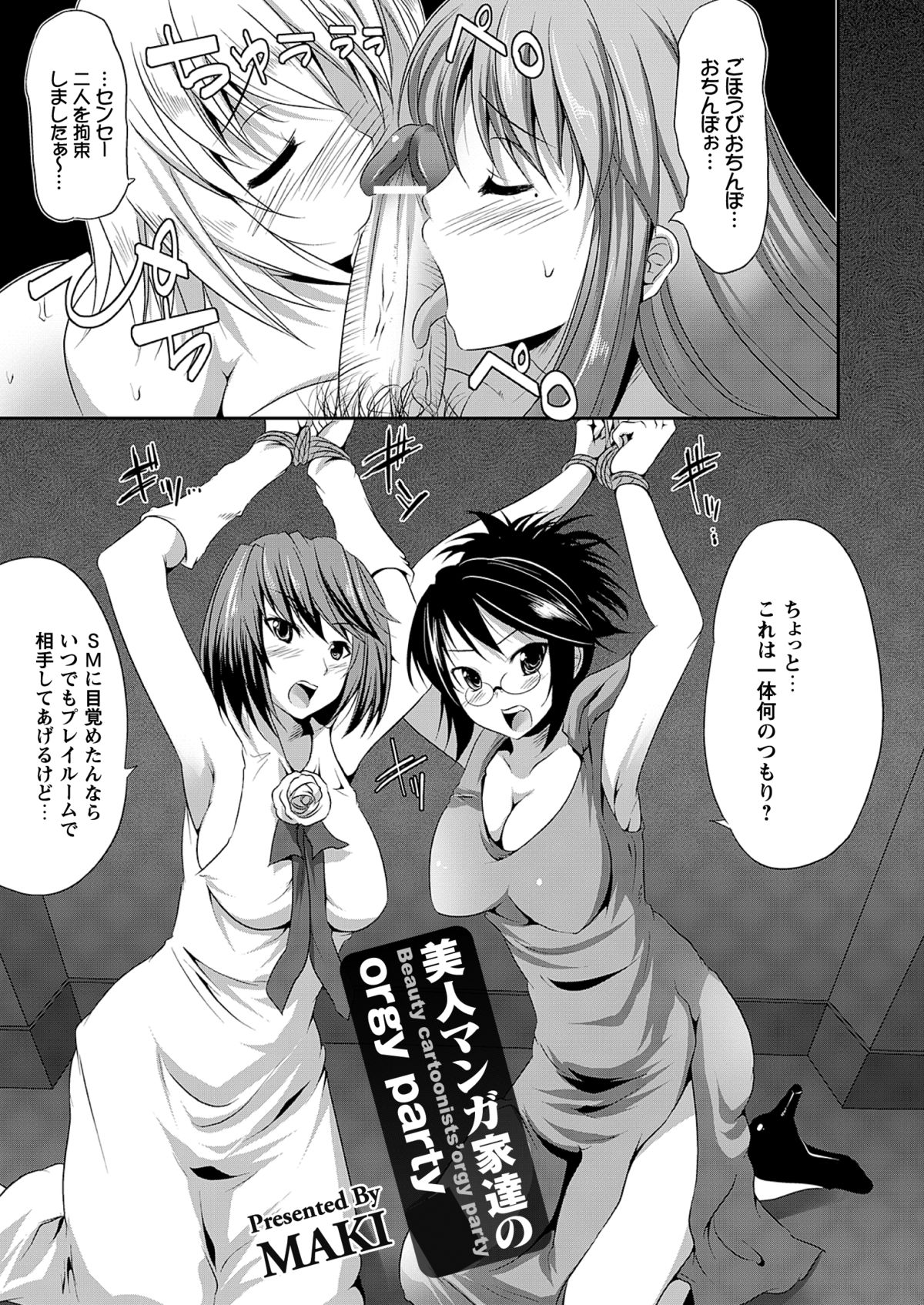 Comic Prism EXTRA Vol.01 Gouin Ganbou na Karada - Page 55