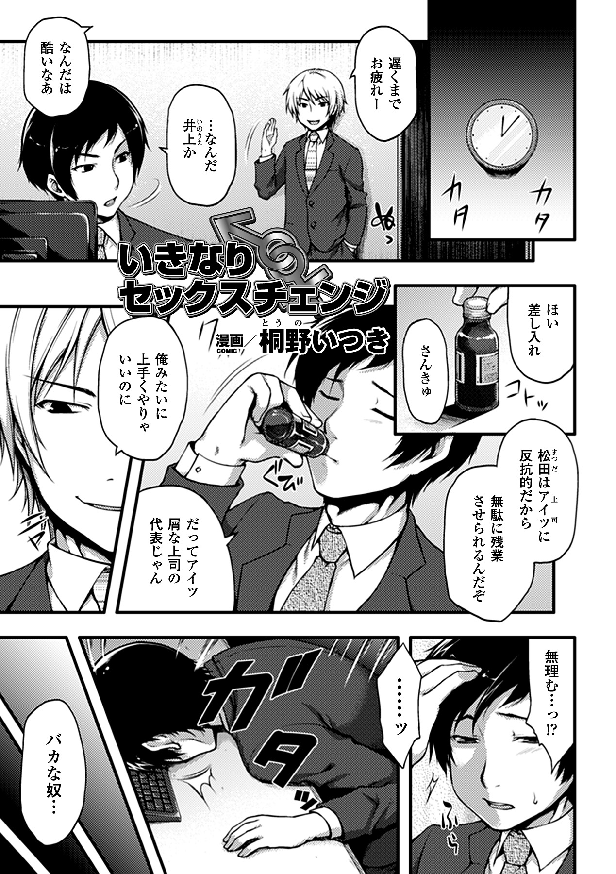 Seitenkan Anthology Comics Vol. 5 - Page 25