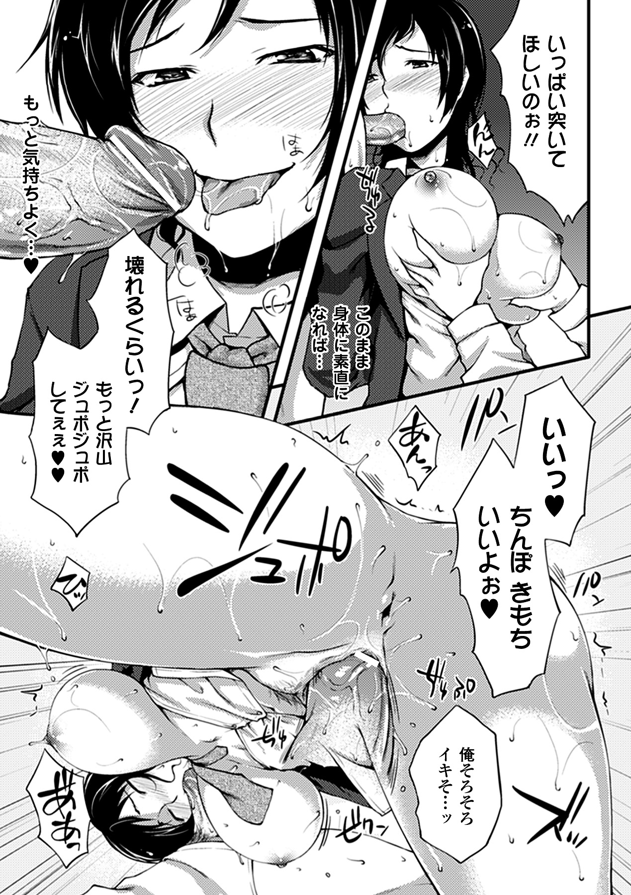 Seitenkan Anthology Comics Vol. 5 - Page 41