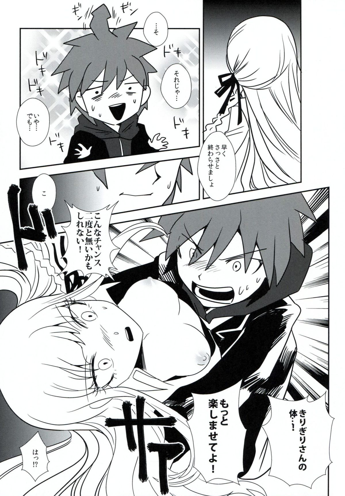 Zetsubou 3Minutes Bomber! - Page 10