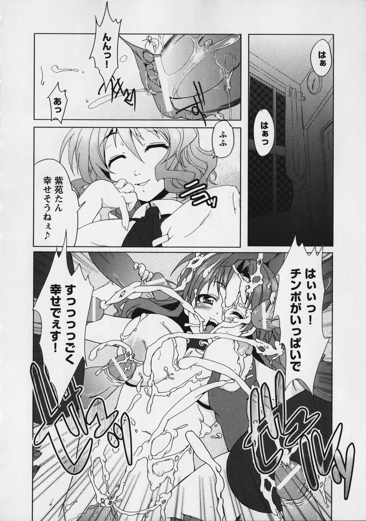 Kurai Mirai 3 - Page 102