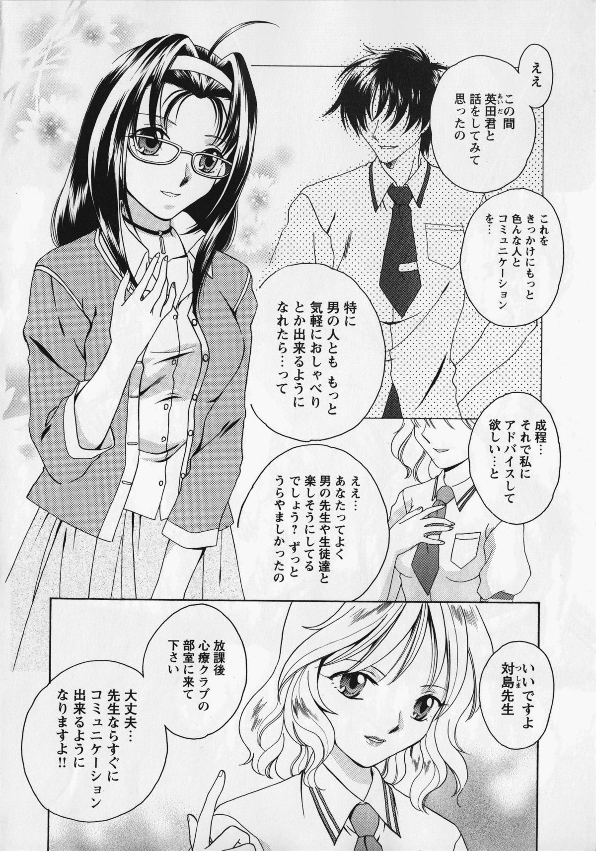 Kurai Mirai 3 - Page 106