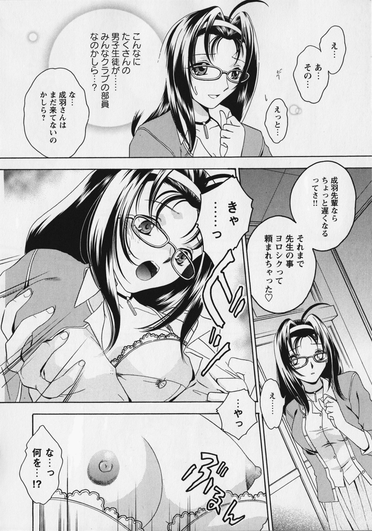 Kurai Mirai 3 - Page 108