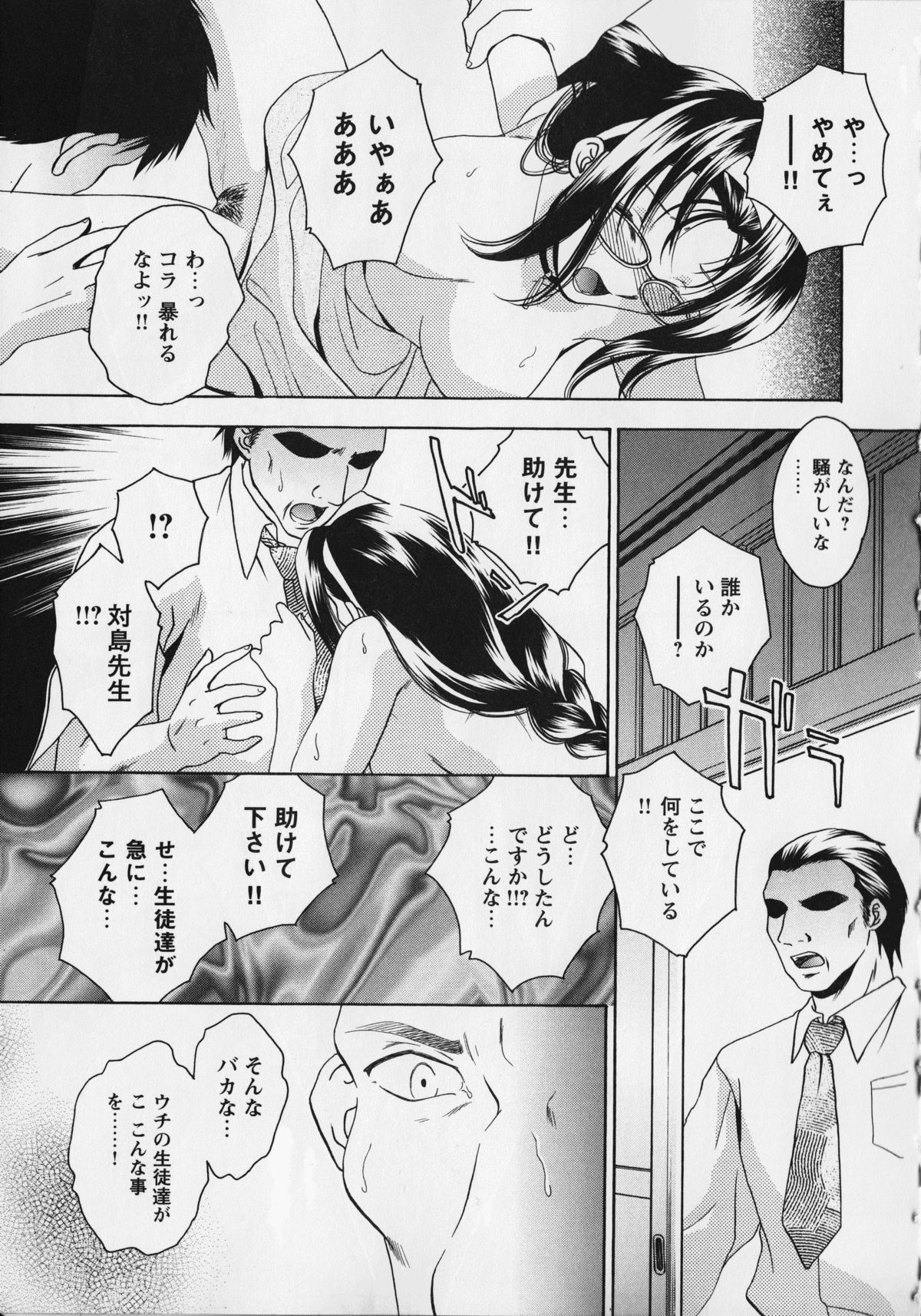 Kurai Mirai 3 - Page 111