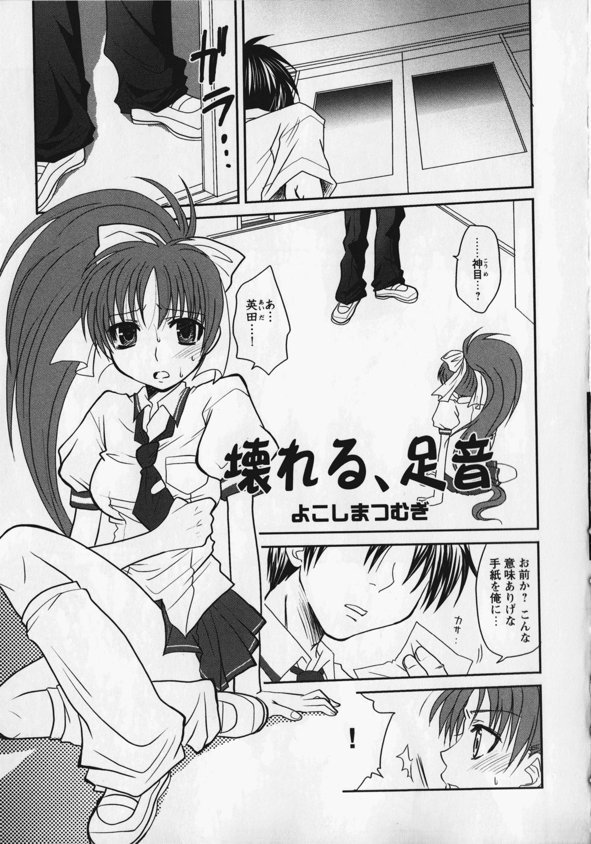 Kurai Mirai 3 - Page 121