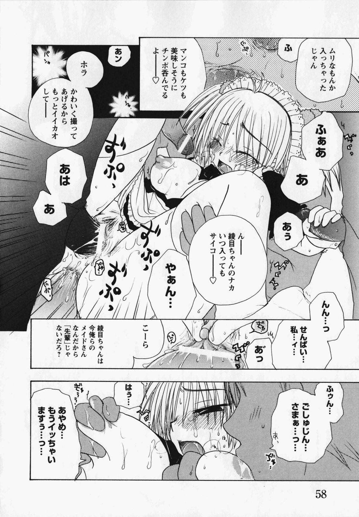 Kurai Mirai 3 - Page 61