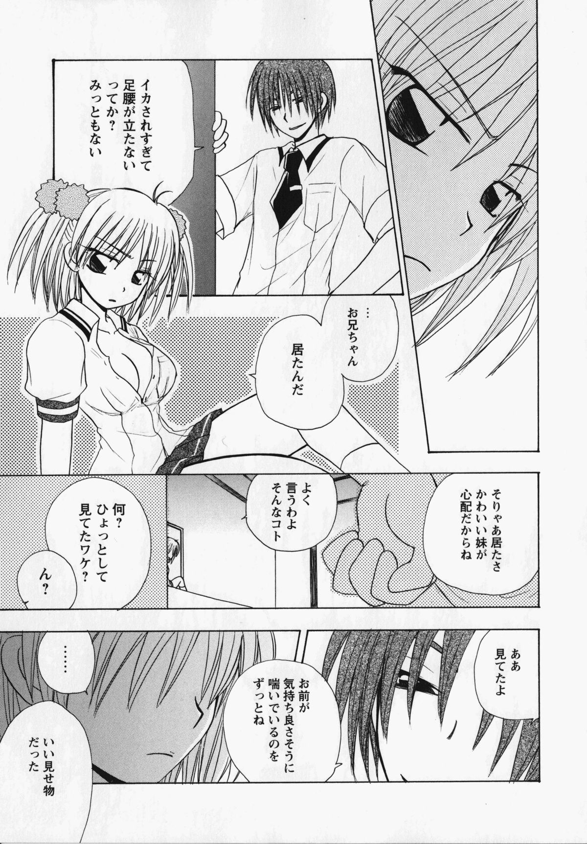 Kurai Mirai 3 - Page 64