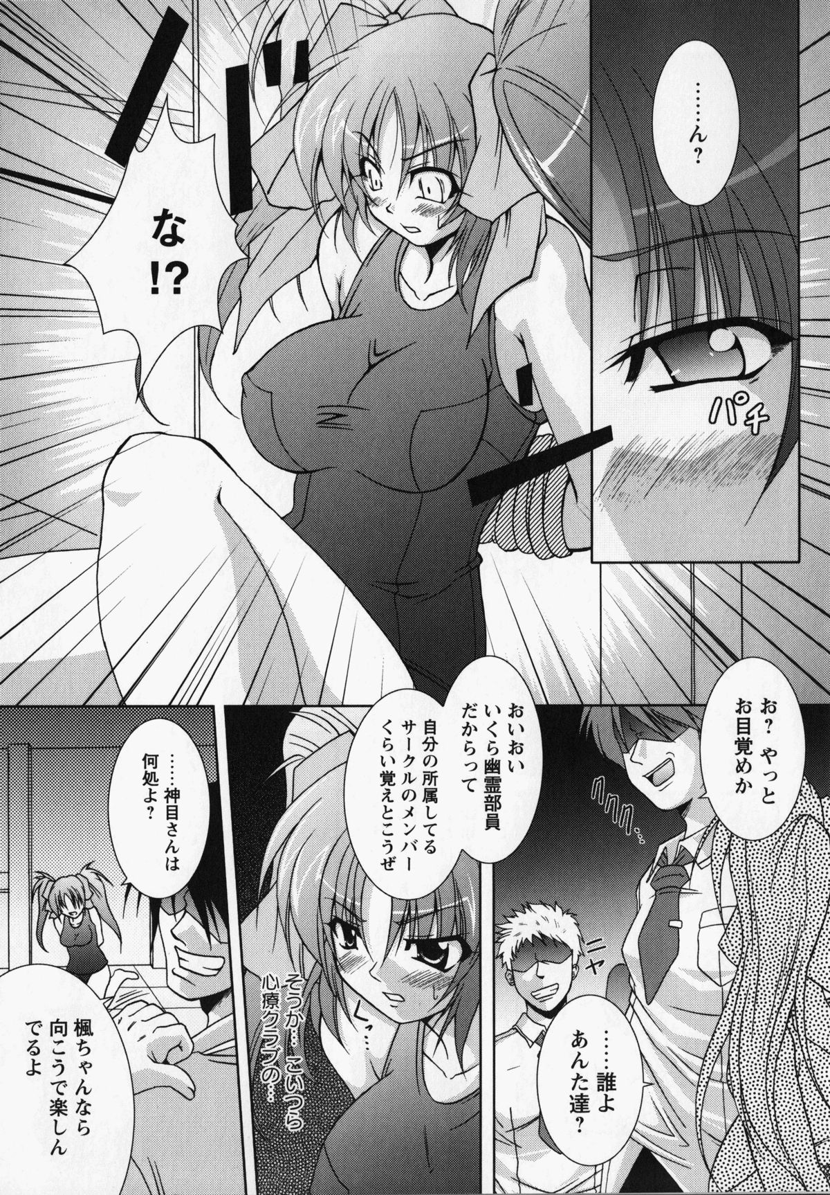 Kurai Mirai 3 - Page 79