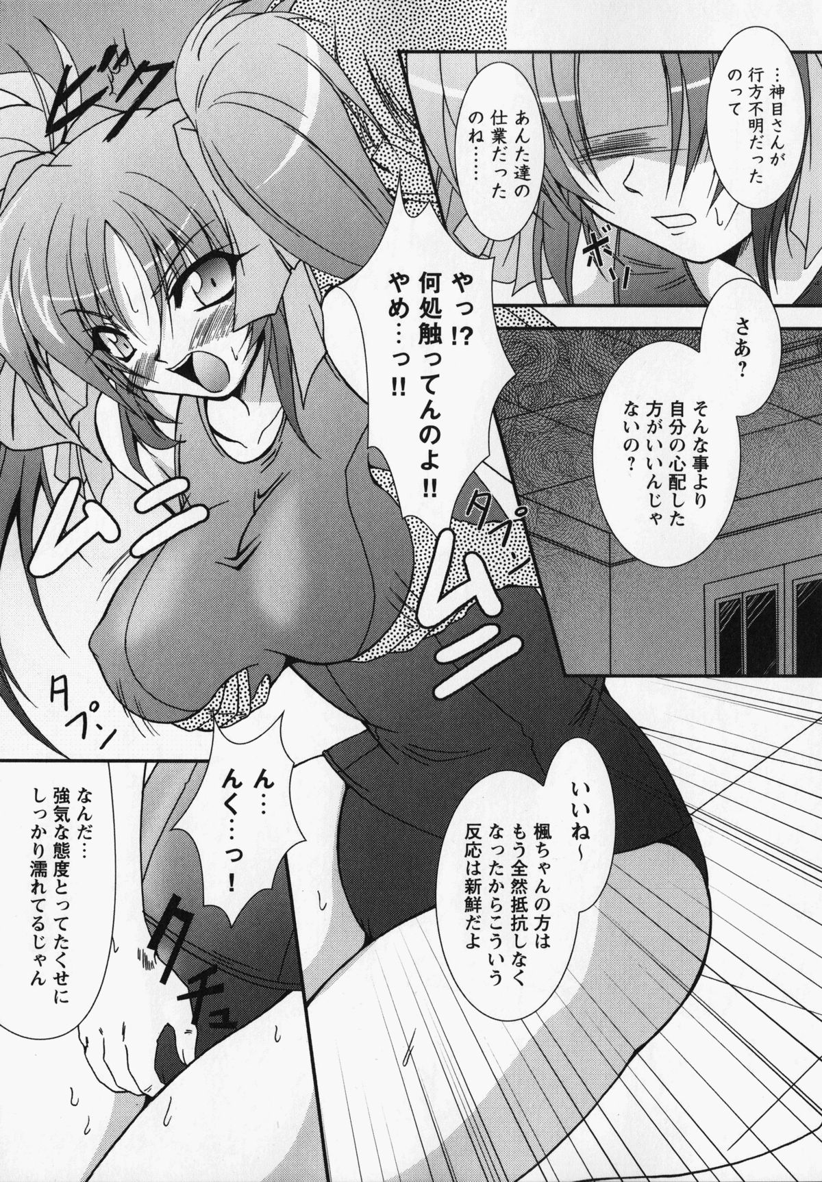 Kurai Mirai 3 - Page 82