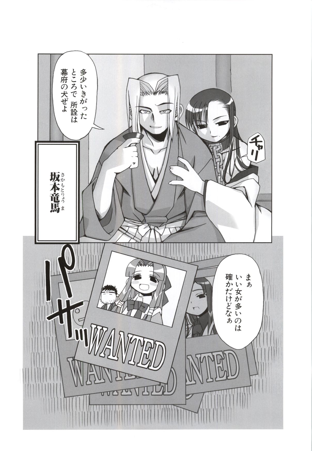 [ライアーソフト] 行殺-はぁと-新撰組 公式ビジュアルファンブック - Page 100