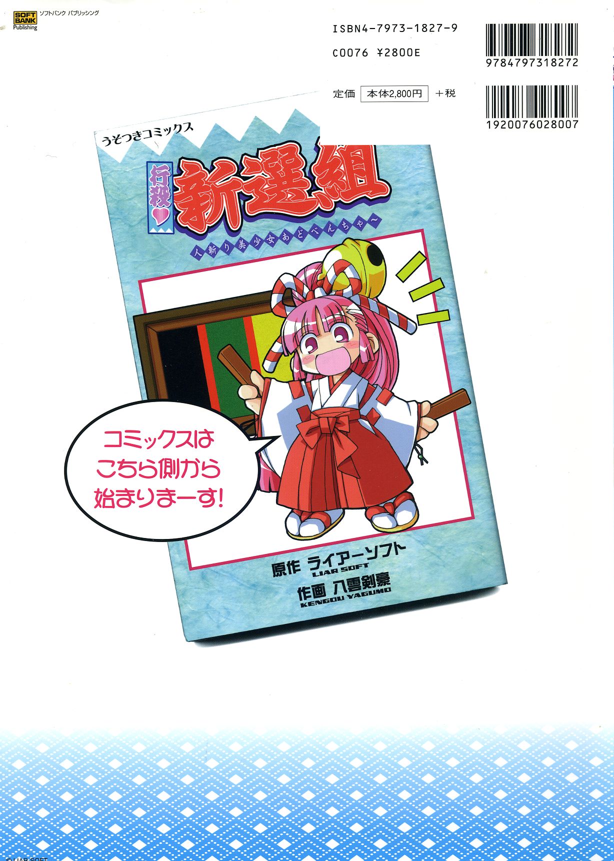 [ライアーソフト] 行殺-はぁと-新撰組 公式ビジュアルファンブック - Page 120