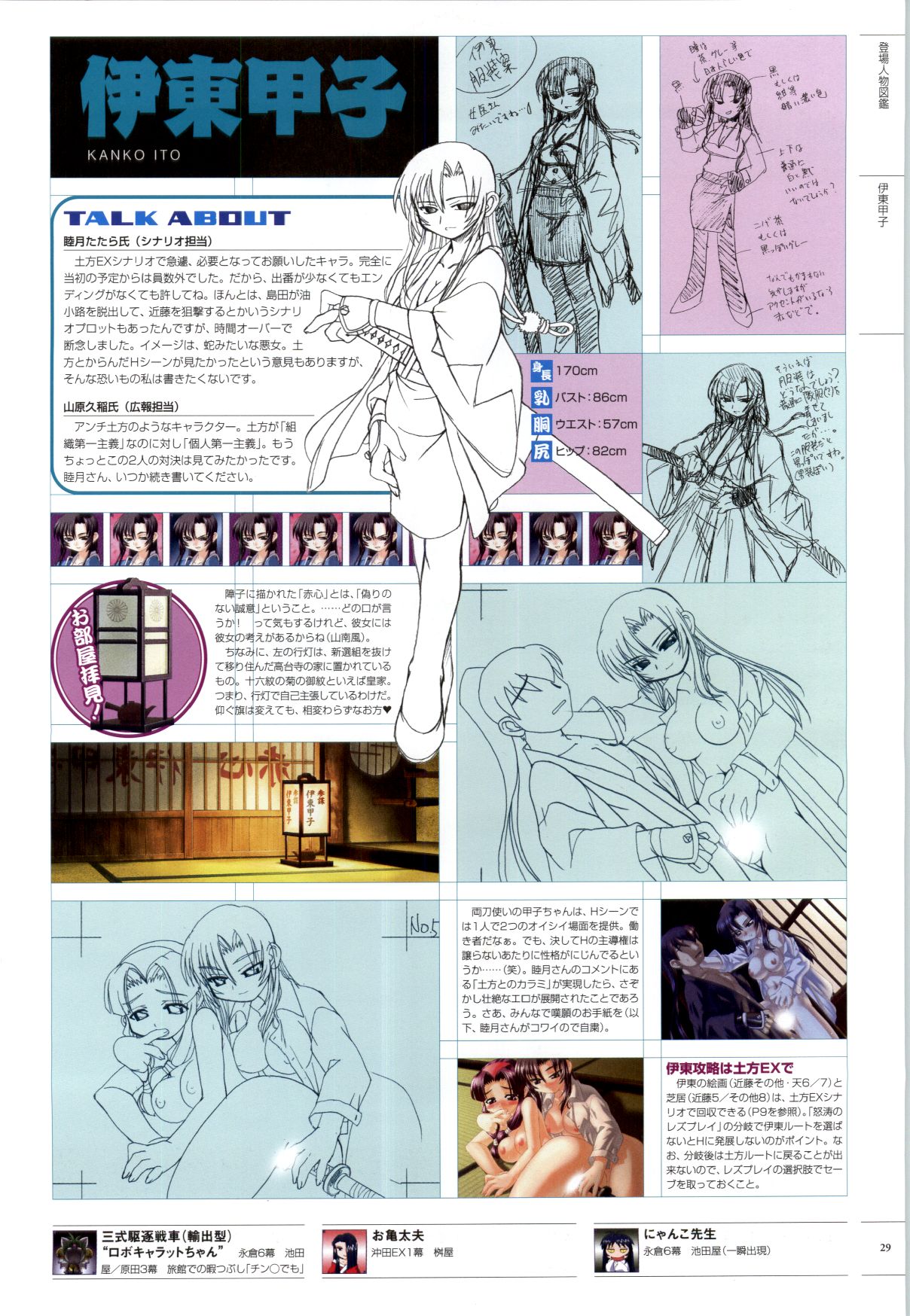 [ライアーソフト] 行殺-はぁと-新撰組 公式ビジュアルファンブック - Page 30