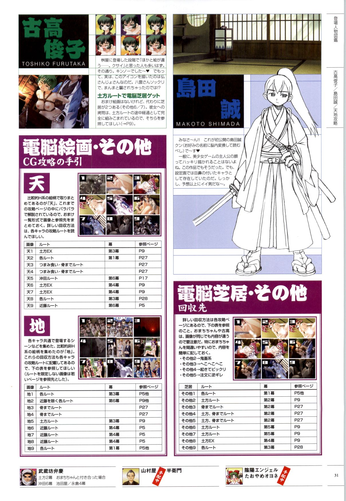 [ライアーソフト] 行殺-はぁと-新撰組 公式ビジュアルファンブック - Page 32