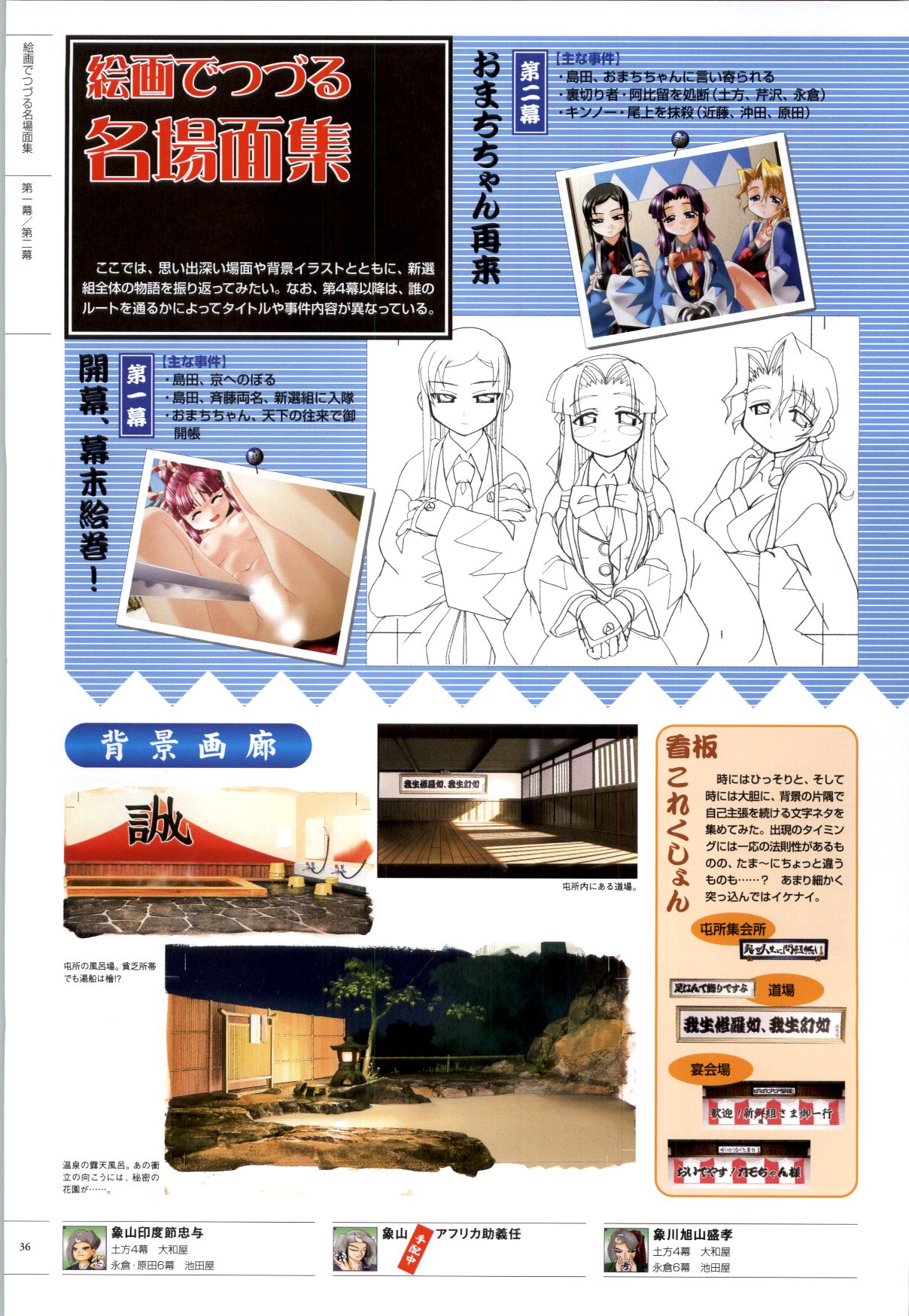 [ライアーソフト] 行殺-はぁと-新撰組 公式ビジュアルファンブック - Page 35