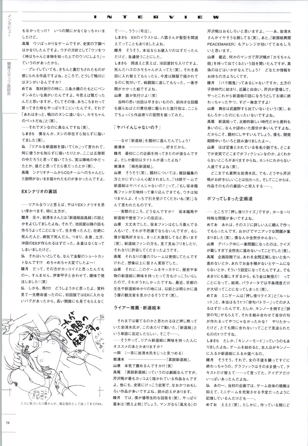 [ライアーソフト] 行殺-はぁと-新撰組 公式ビジュアルファンブック - Page 57
