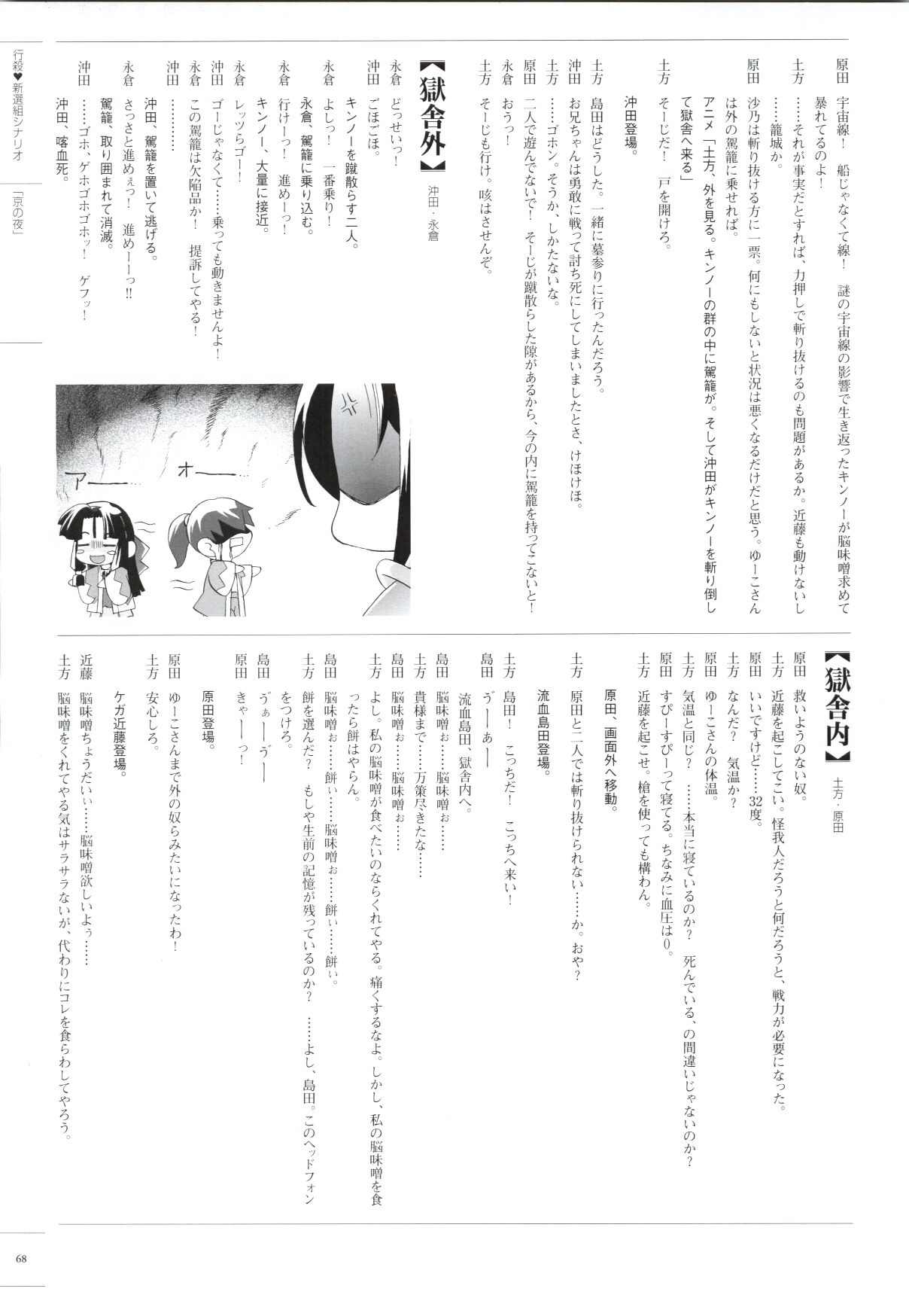 [ライアーソフト] 行殺-はぁと-新撰組 公式ビジュアルファンブック - Page 67