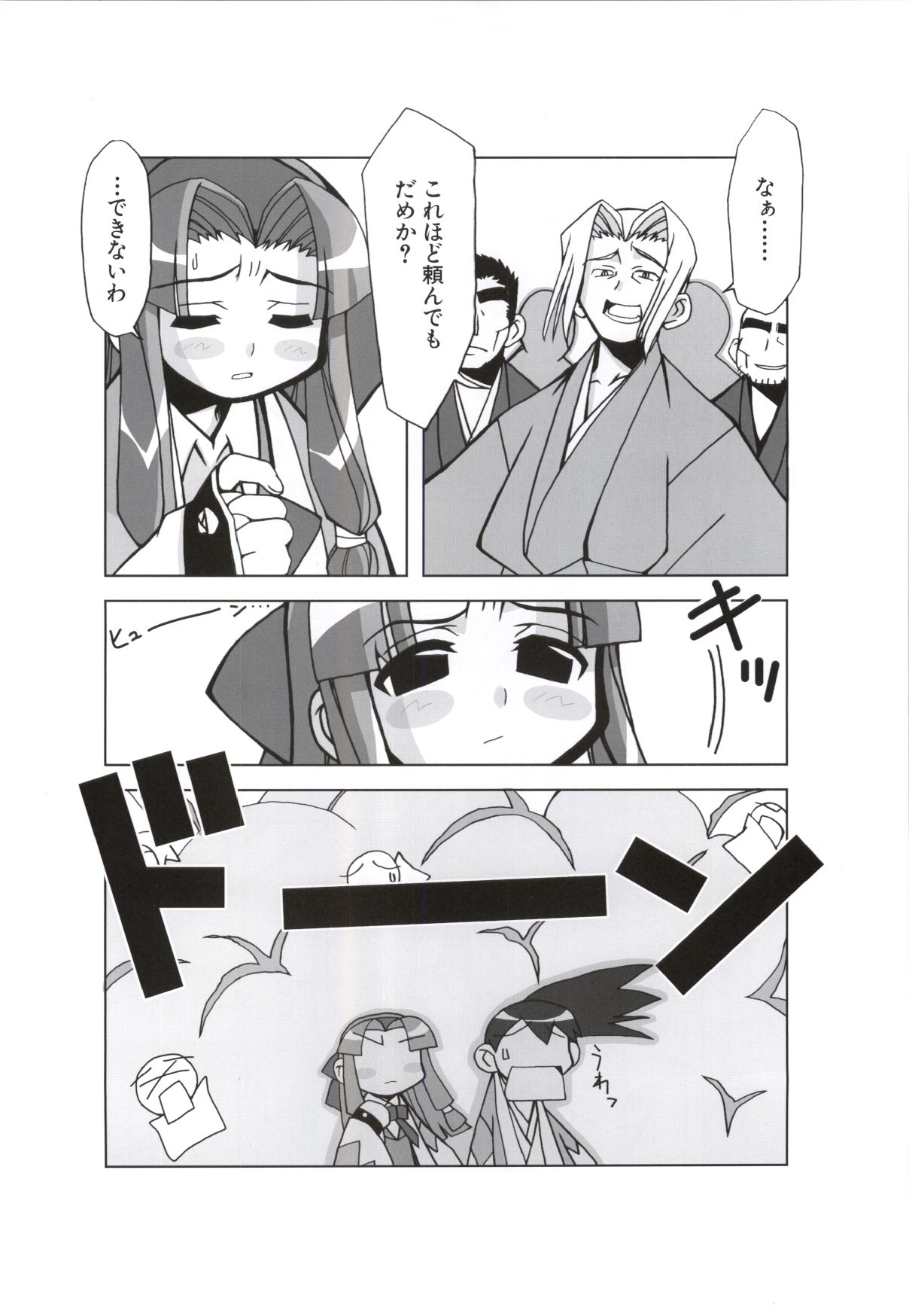 [ライアーソフト] 行殺-はぁと-新撰組 公式ビジュアルファンブック - Page 72