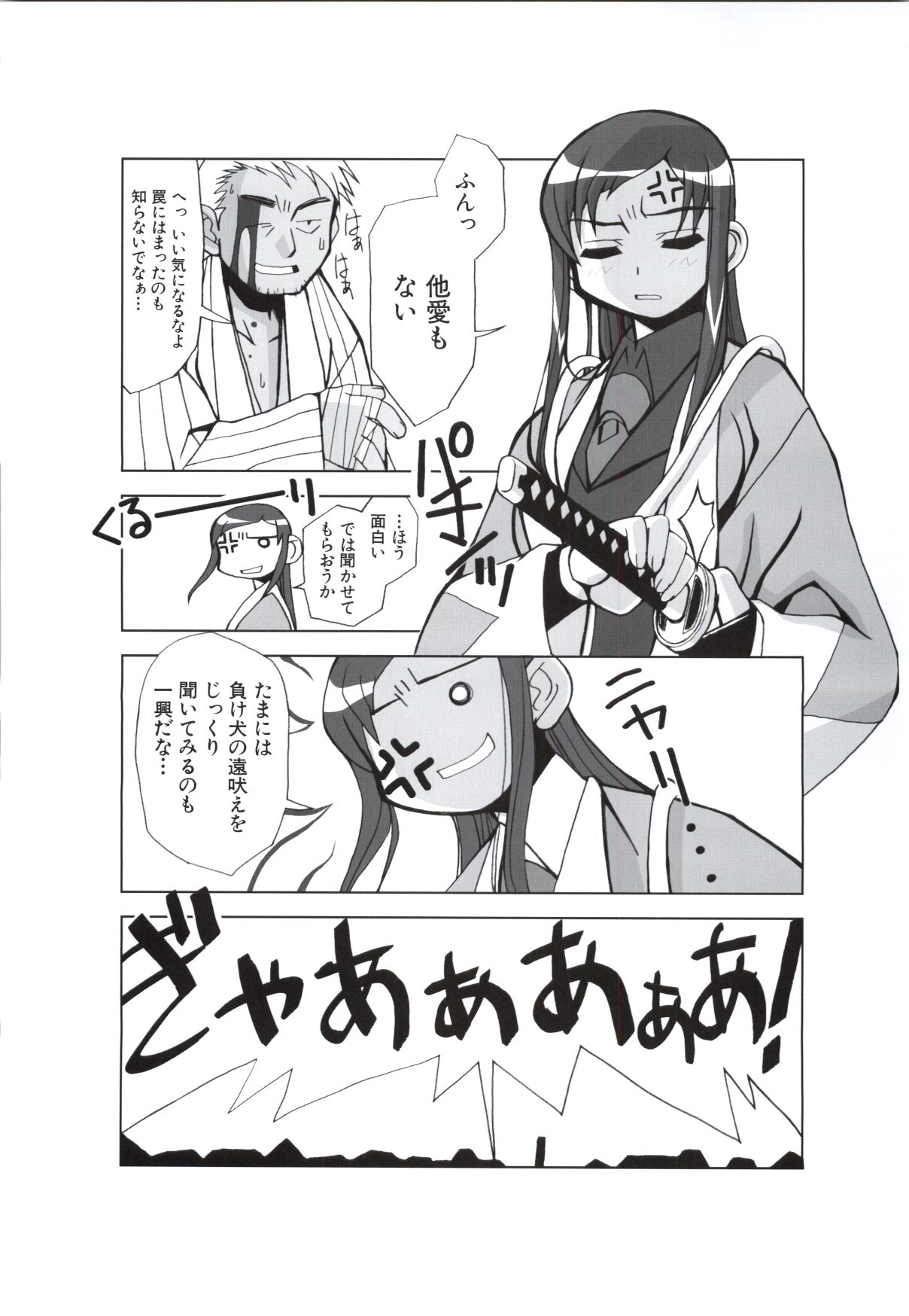 [ライアーソフト] 行殺-はぁと-新撰組 公式ビジュアルファンブック - Page 75