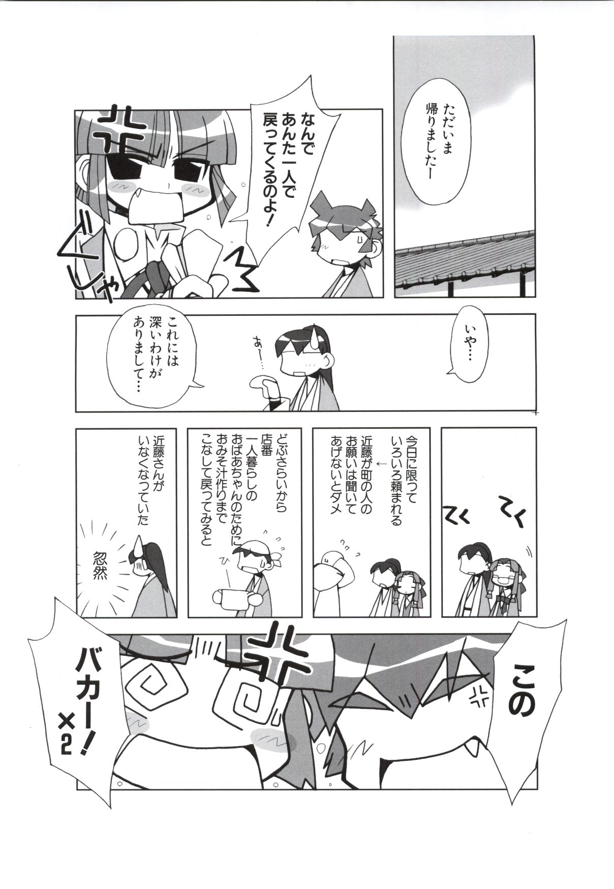 [ライアーソフト] 行殺-はぁと-新撰組 公式ビジュアルファンブック - Page 81