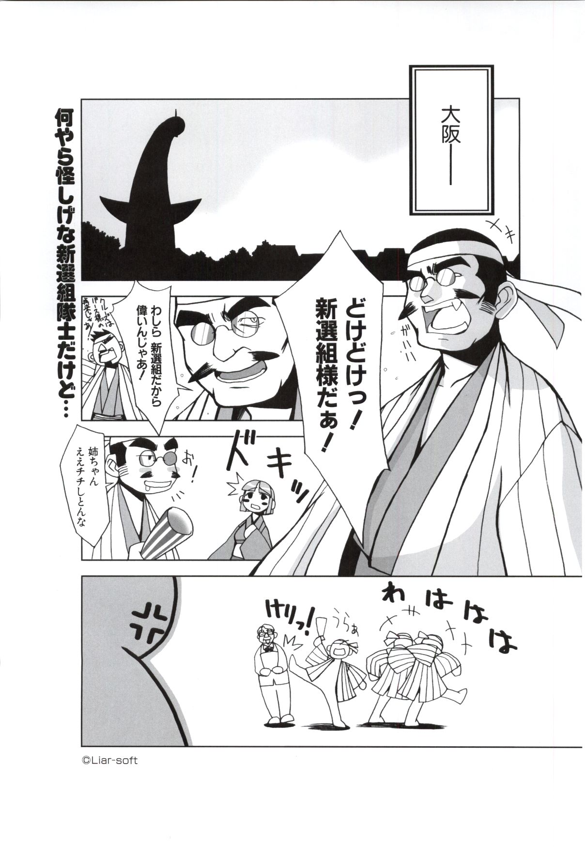 [ライアーソフト] 行殺-はぁと-新撰組 公式ビジュアルファンブック - Page 85