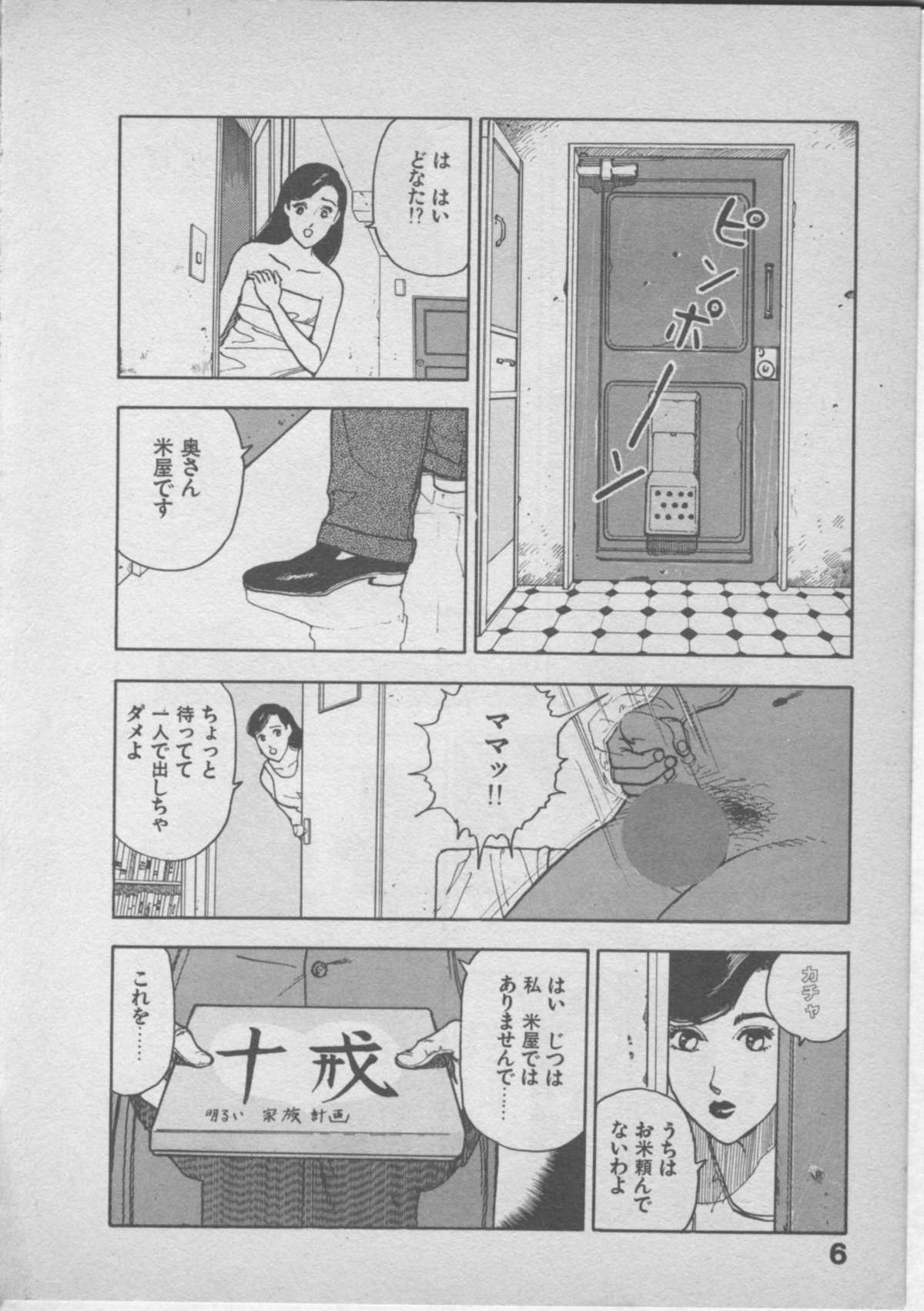 Himei wa Oshizuka ni - Page 10