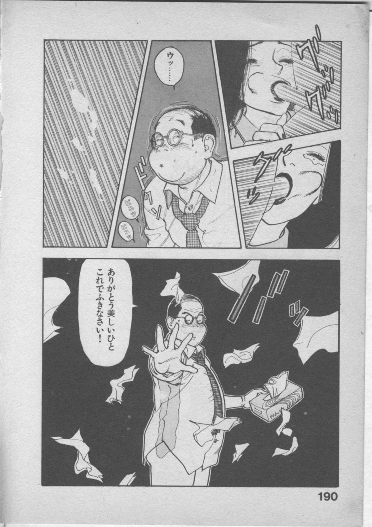 Himei wa Oshizuka ni - Page 194