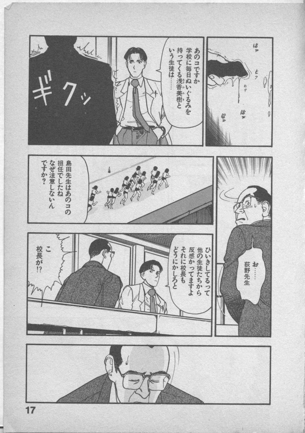 Himei wa Oshizuka ni - Page 21
