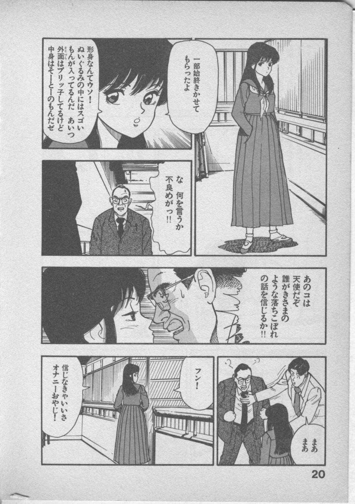 Himei wa Oshizuka ni - Page 24