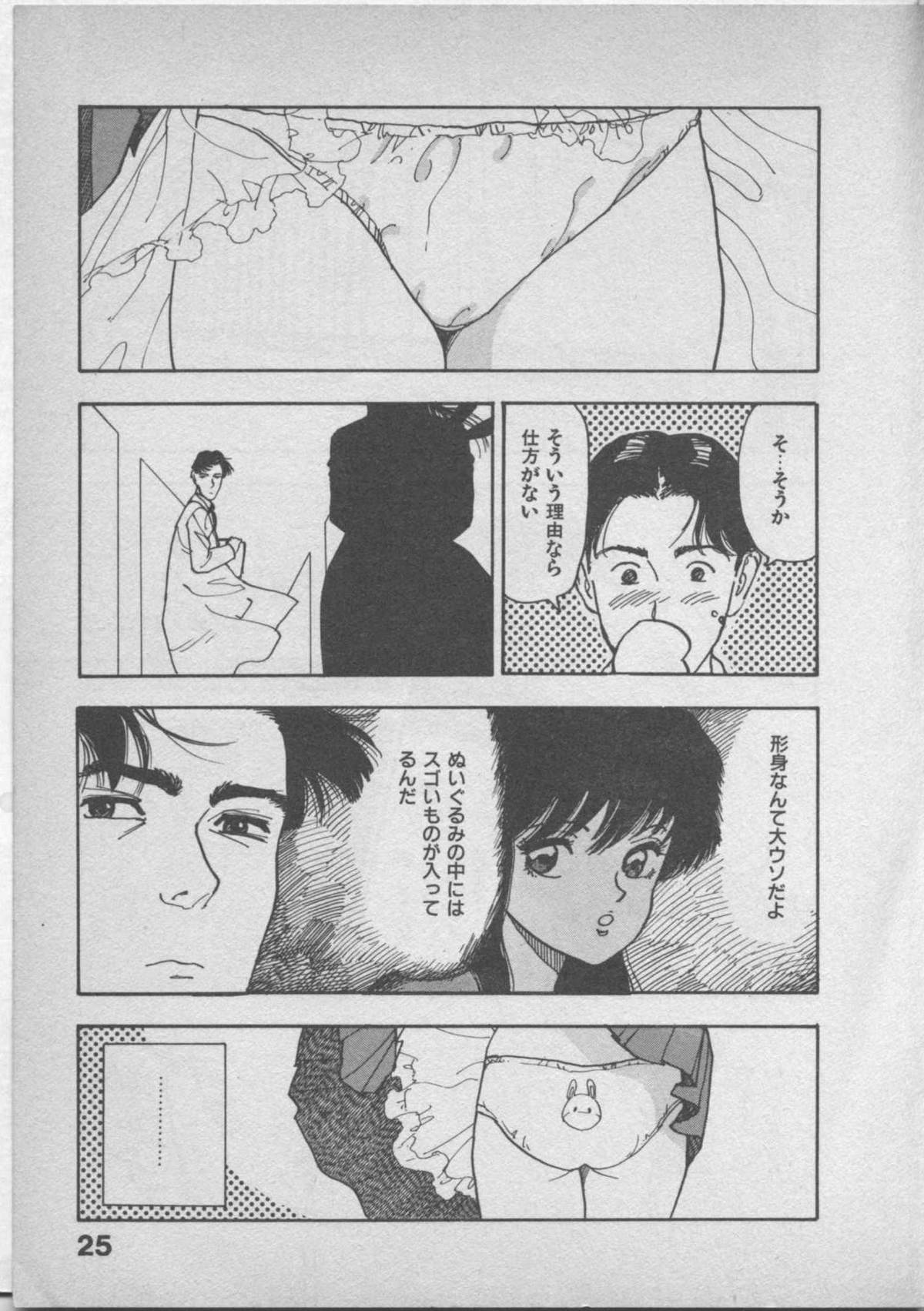 Himei wa Oshizuka ni - Page 29