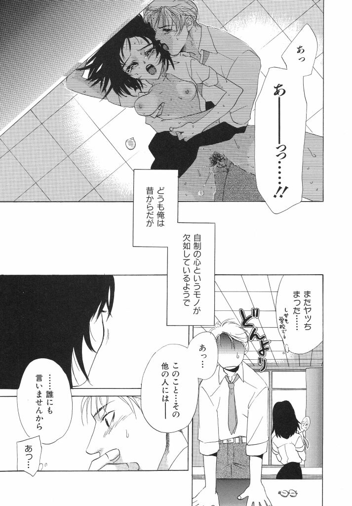 Irohana Otome Jiten - Page 109