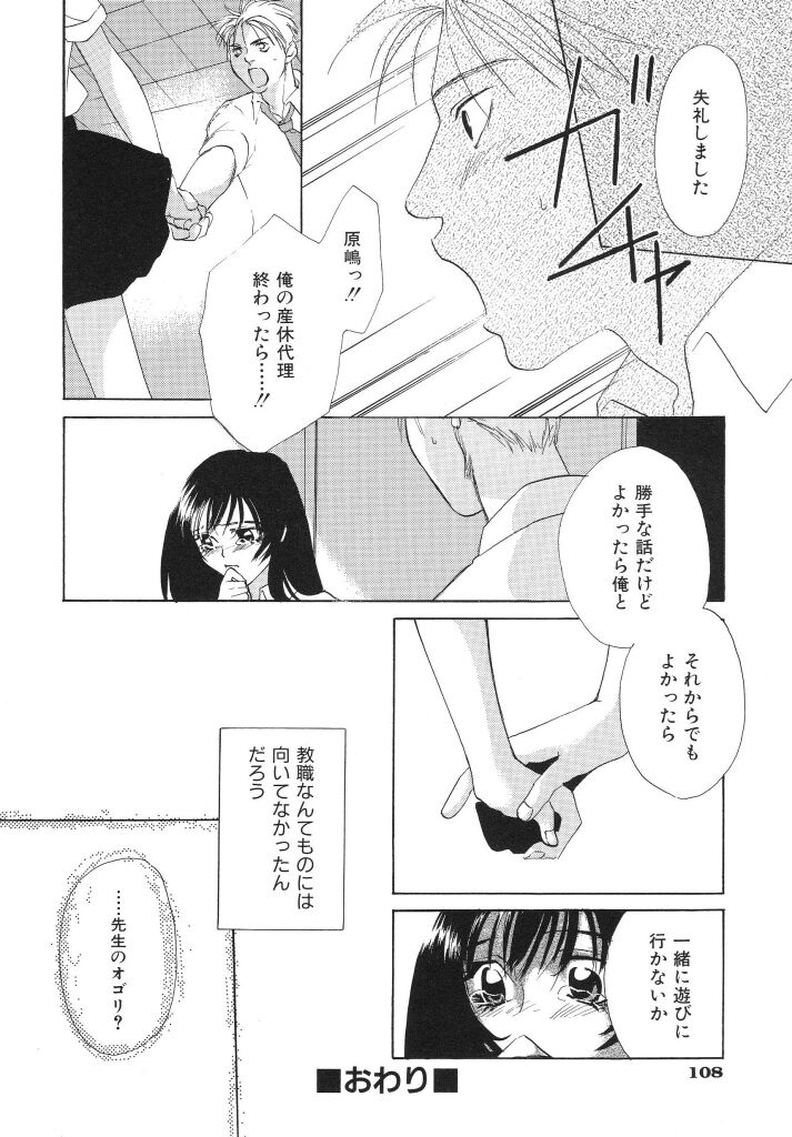 Irohana Otome Jiten - Page 110
