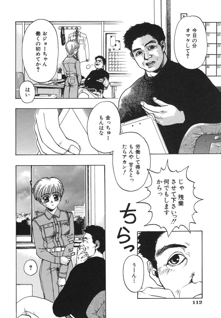 Irohana Otome Jiten - Page 114