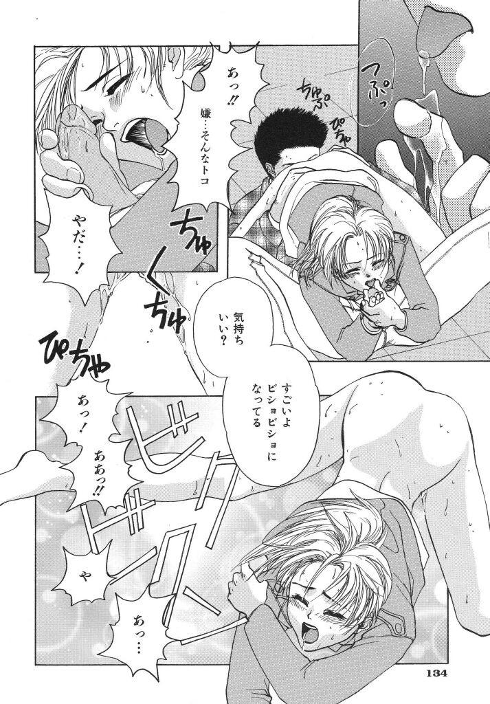Irohana Otome Jiten - Page 136