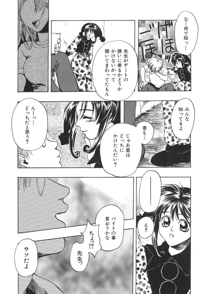 Irohana Otome Jiten - Page 88
