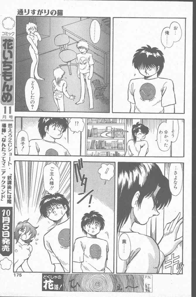 Comic Hana Ichimonme 1991-10 - Page 175