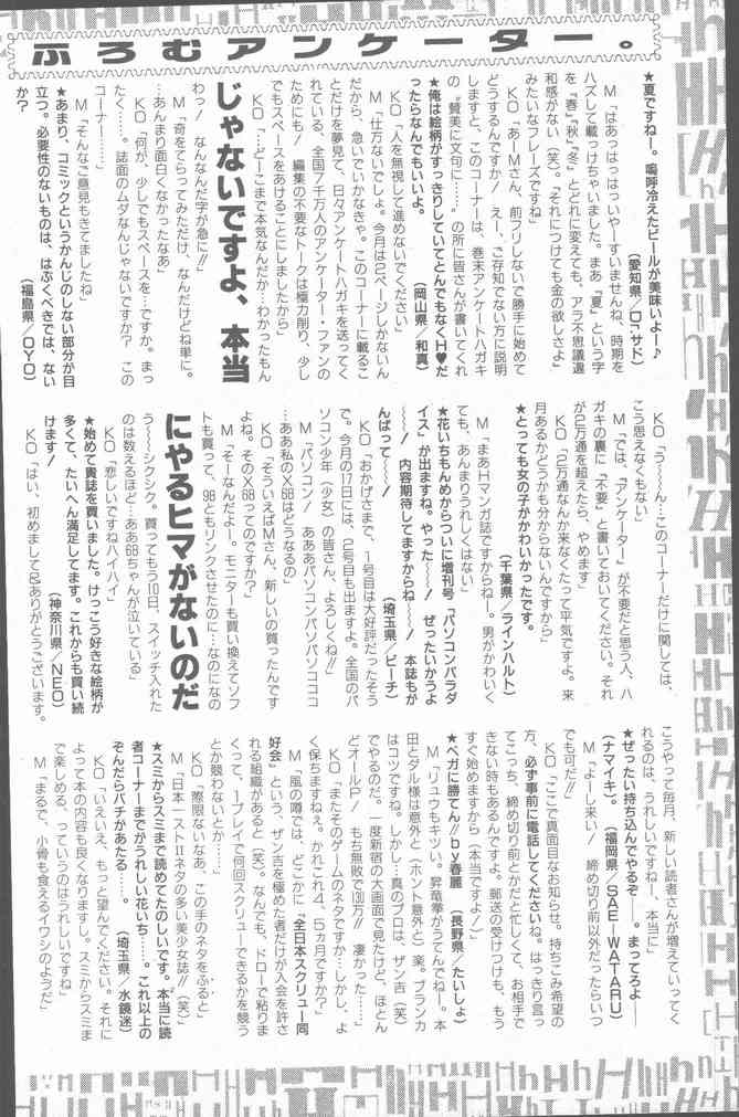 Comic Hana Ichimonme 1991-10 - Page 198