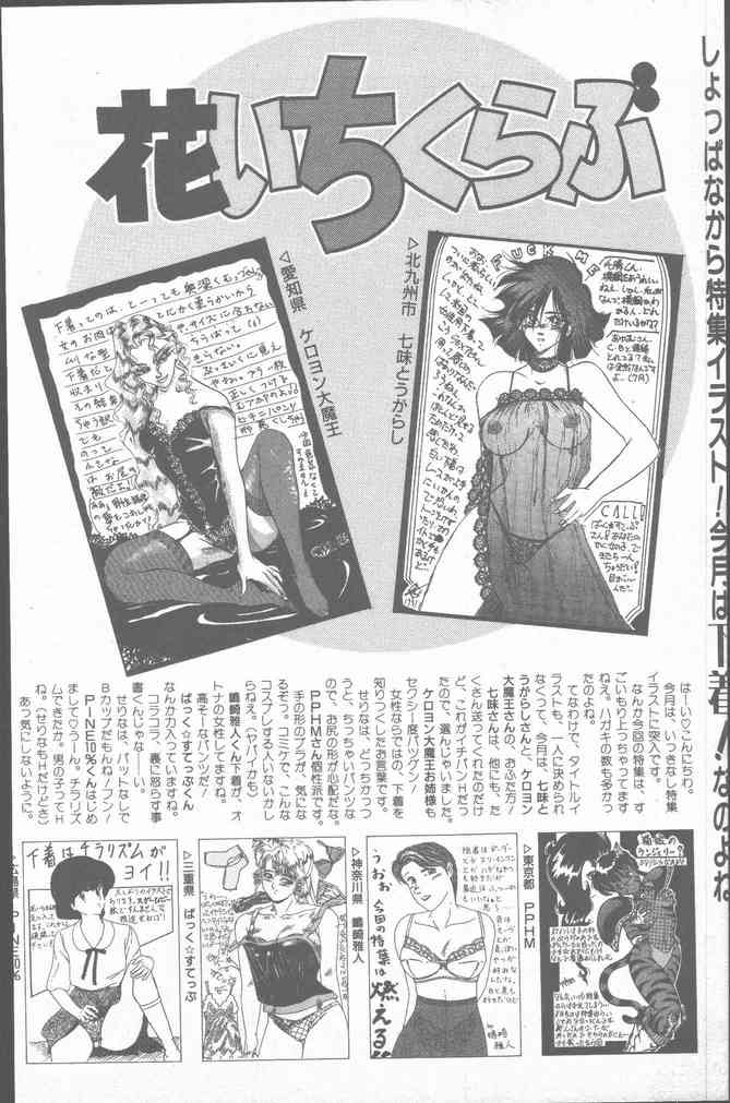 Comic Hana Ichimonme 1991-10 - Page 204