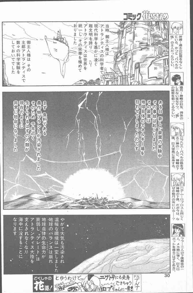 Comic Hana Ichimonme 1991-10 - Page 30