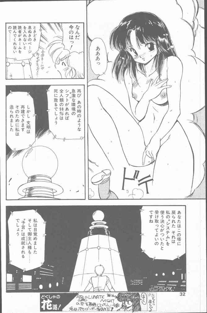 Comic Hana Ichimonme 1991-10 - Page 32