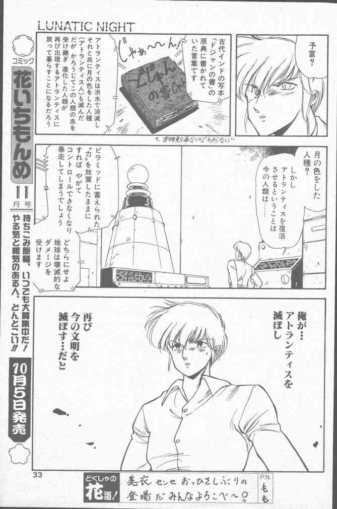 Comic Hana Ichimonme 1991-10 - Page 33