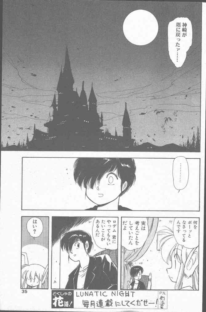 Comic Hana Ichimonme 1991-10 - Page 35