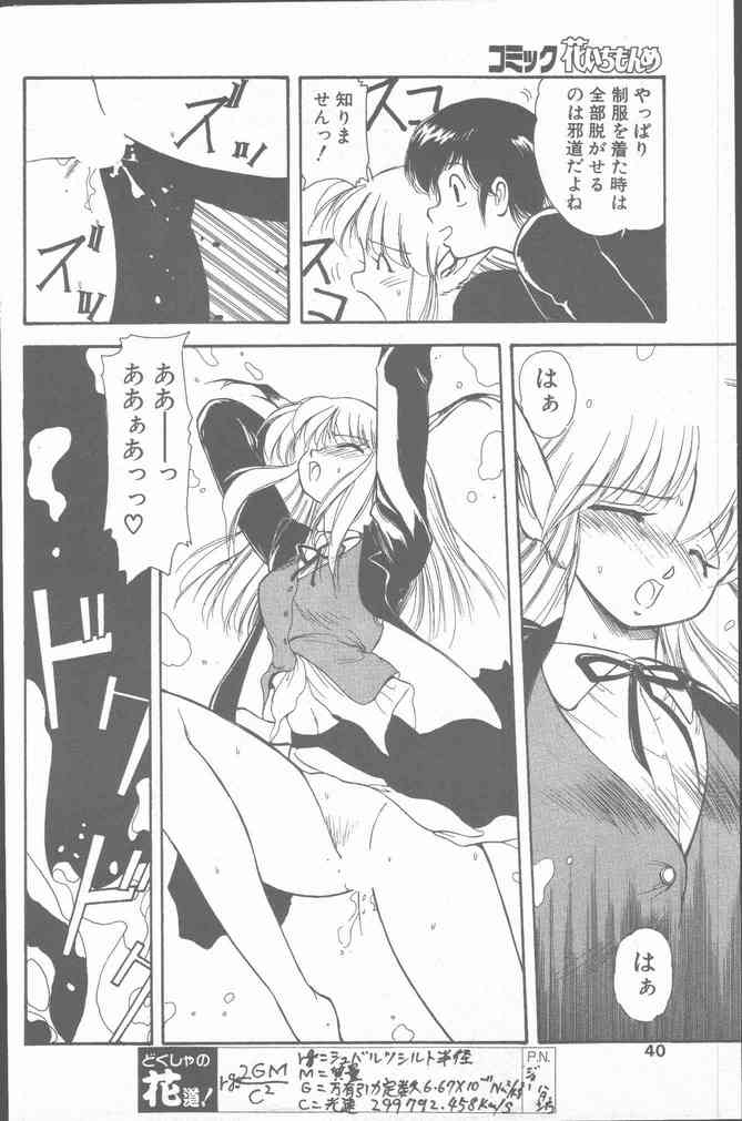 Comic Hana Ichimonme 1991-10 - Page 40