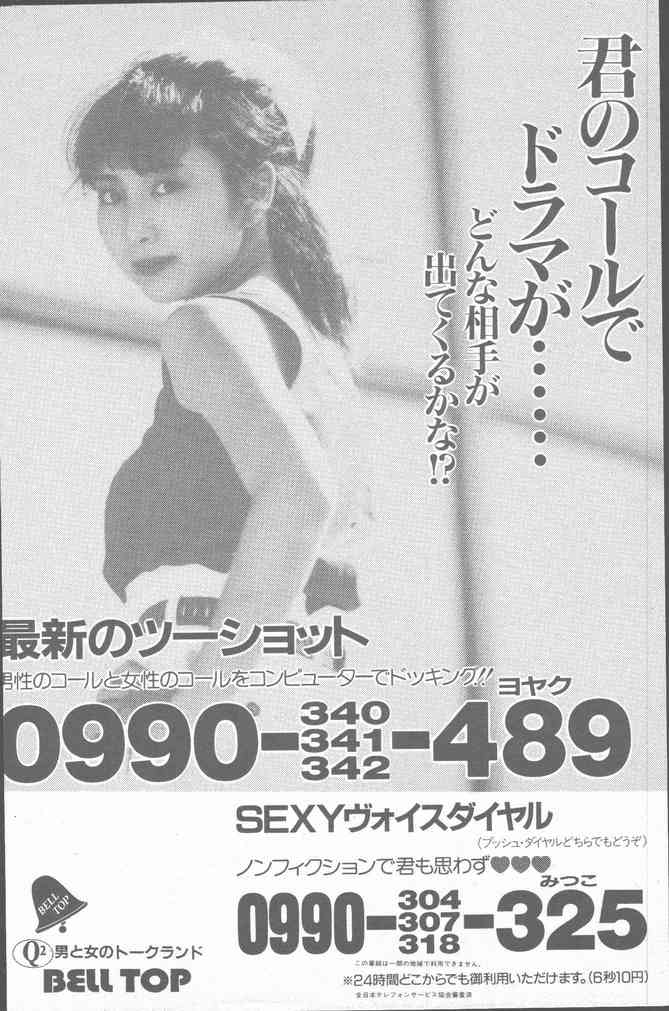 Comic Hana Ichimonme 1991-10 - Page 50