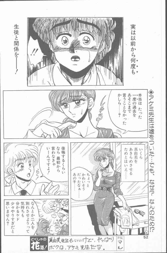 Comic Hana Ichimonme 1991-10 - Page 52