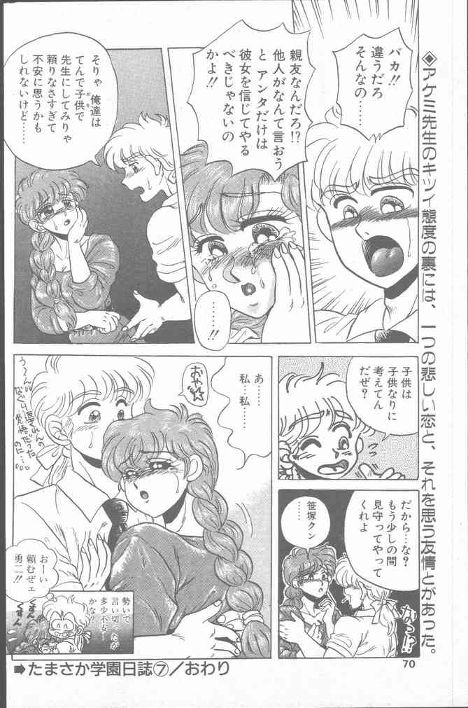 Comic Hana Ichimonme 1991-10 - Page 70